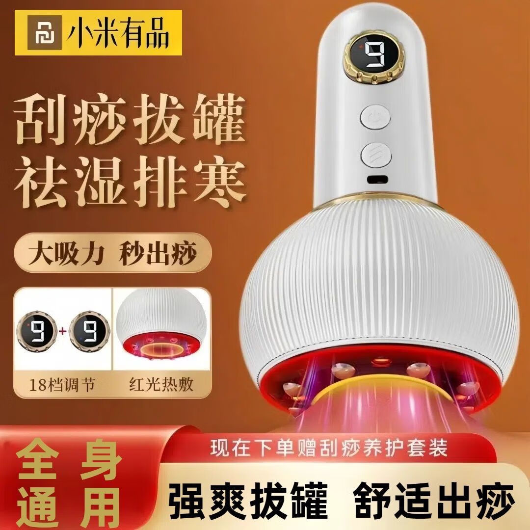 智能健康新體驗 小米米家電動刮痧儀拔罐器評測